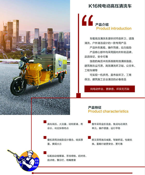 K16车载阿瓦提高压清洗车