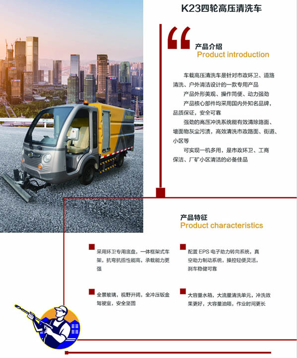 k23四轮阿瓦提高压清洗车