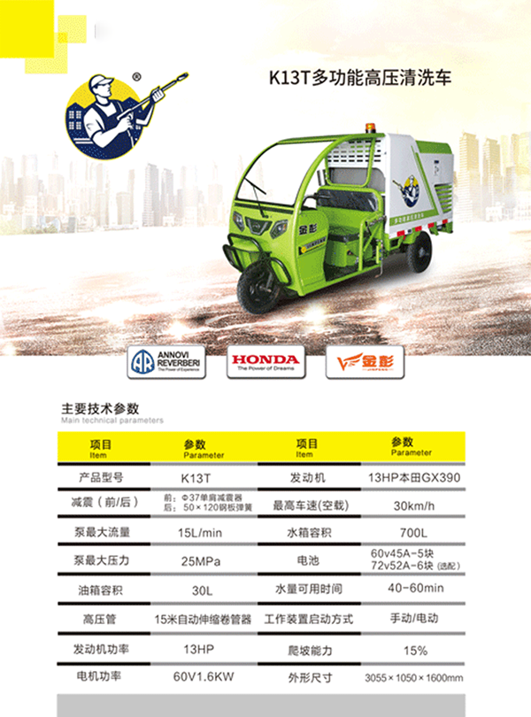 K13T多功能阿瓦提高压清洗车
