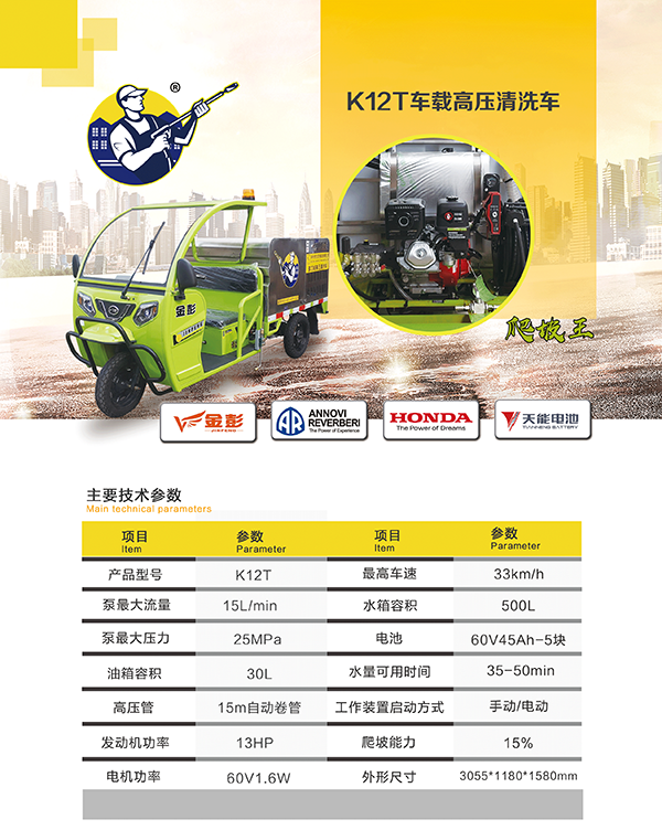 K12T车载阿瓦提高压清洗车